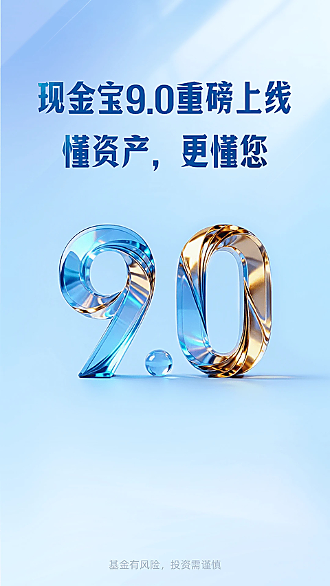 汇添富现金宝