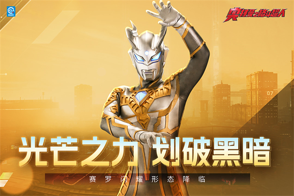 奥特曼之格斗超人4399版