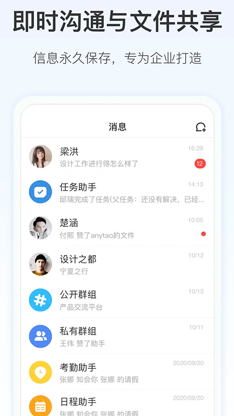Worktile手机版客户端
