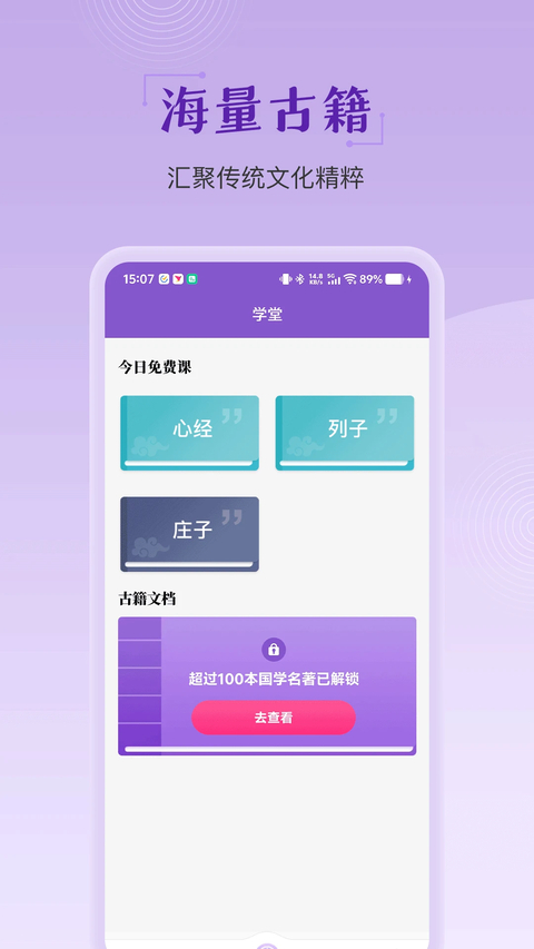 灵动紫微App