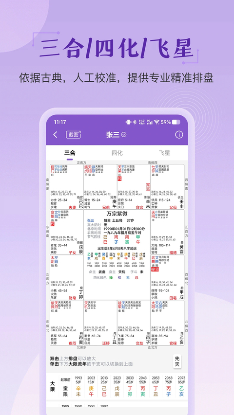 灵动紫微App