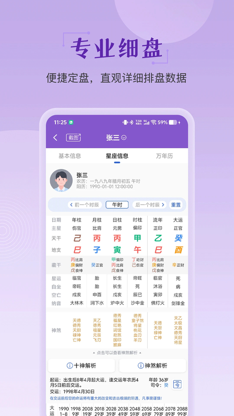 灵动紫微App