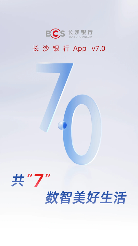 长沙银行e钱庄App