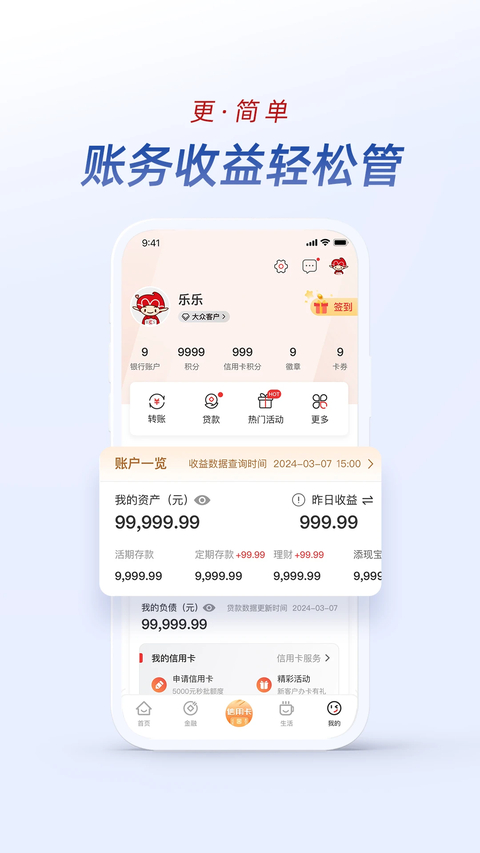 长沙银行e钱庄App