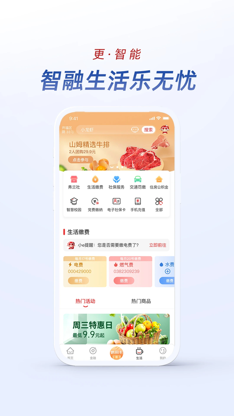 长沙银行e钱庄App