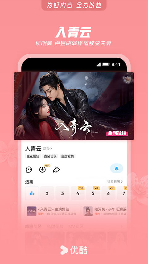 优酷经典版