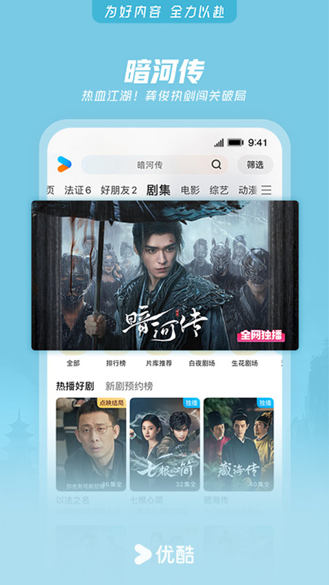 优酷经典版