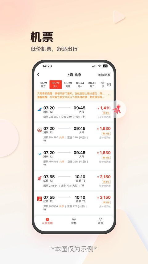 恒顺商旅app