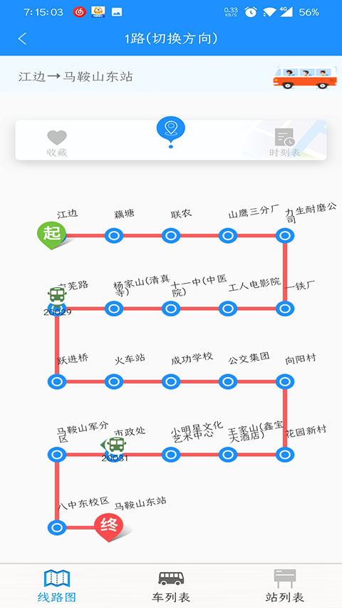 马鞍山掌上公交app