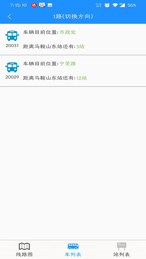 马鞍山掌上公交app