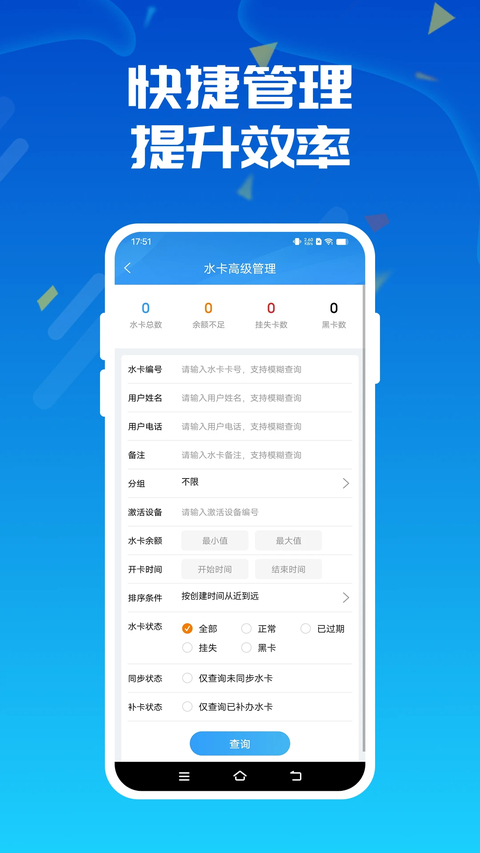 人人水站app