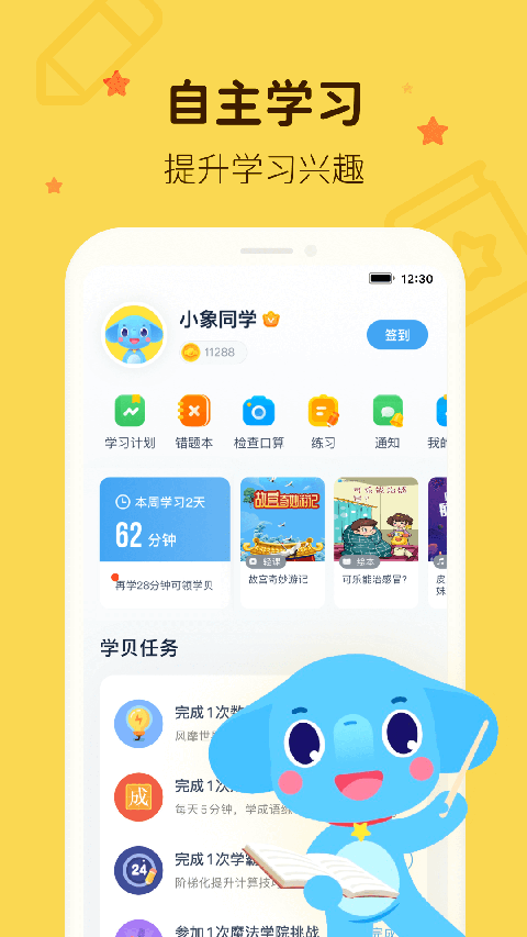 小盒学习辅导软件