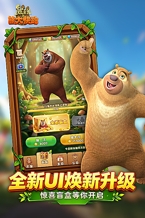 熊出没之熊大快跑游戏