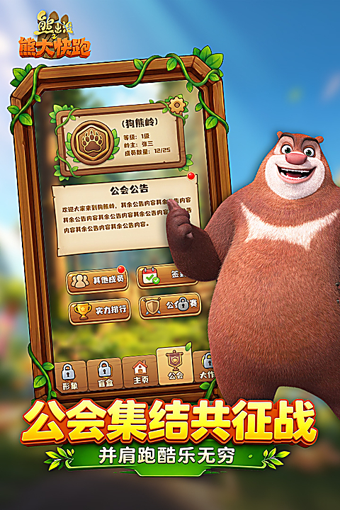 熊出没之熊大快跑游戏