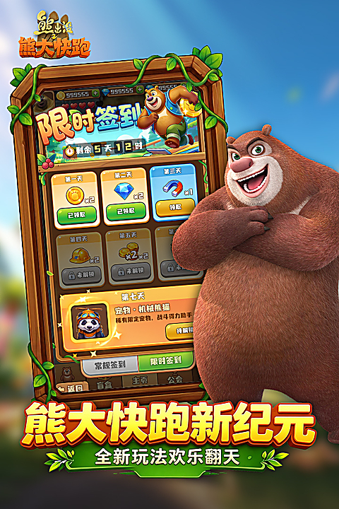 熊出没之熊大快跑游戏