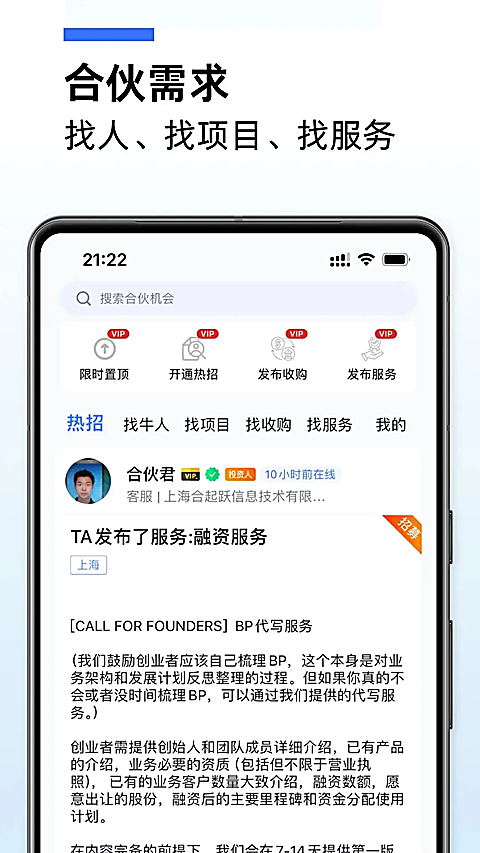 爱合伙app