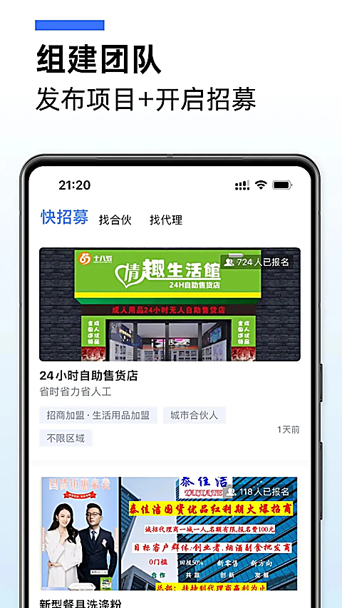 爱合伙app