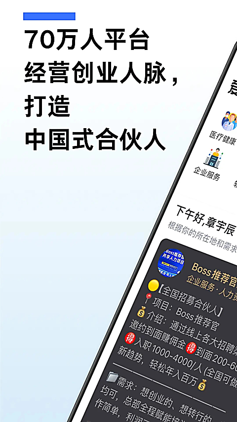 爱合伙app
