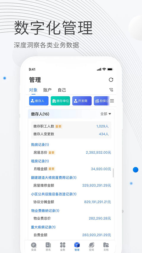 贝贝管理app