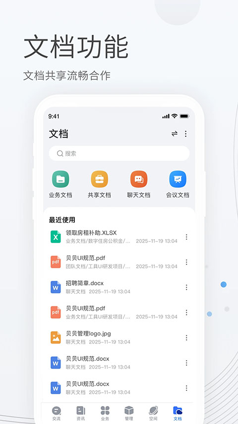 贝贝管理app