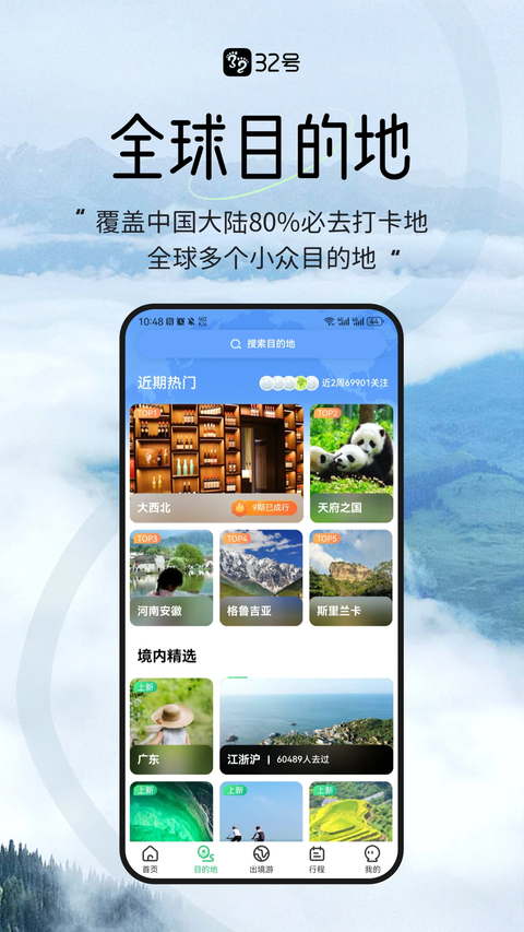 32号App