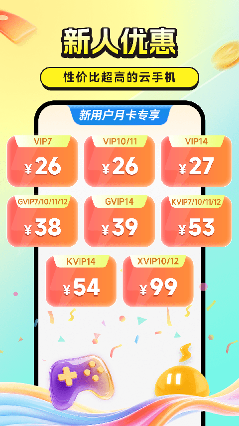 雷电云手机App