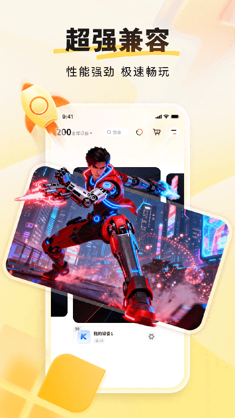 雷电云手机App