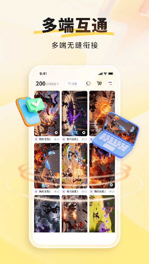 雷电云手机App