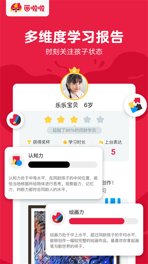 画啦啦美术课堂App