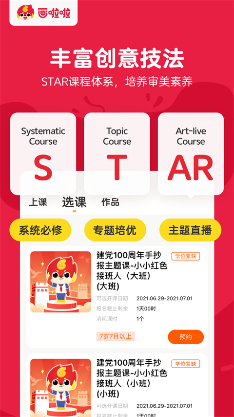 画啦啦美术课堂App