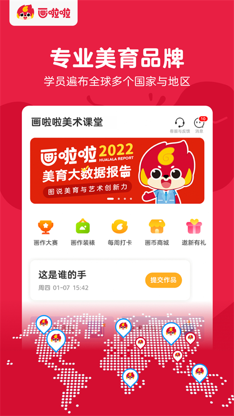 画啦啦美术课堂App