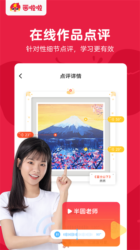 画啦啦美术课堂App