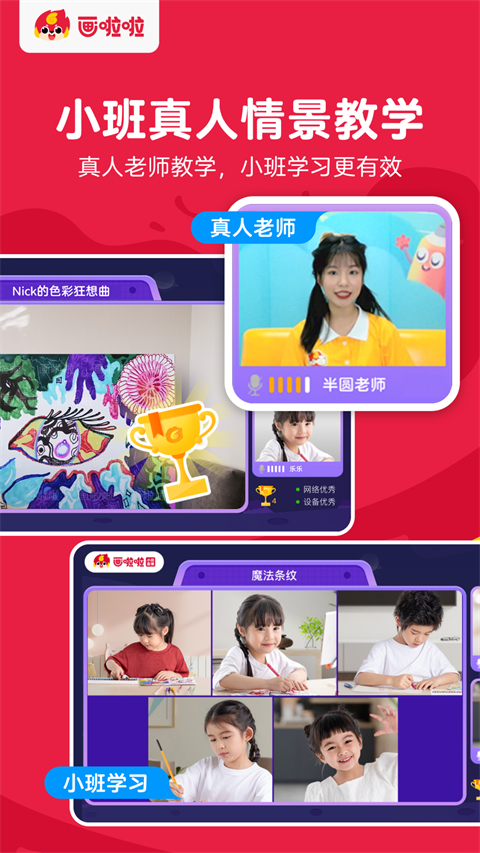 画啦啦美术课堂App