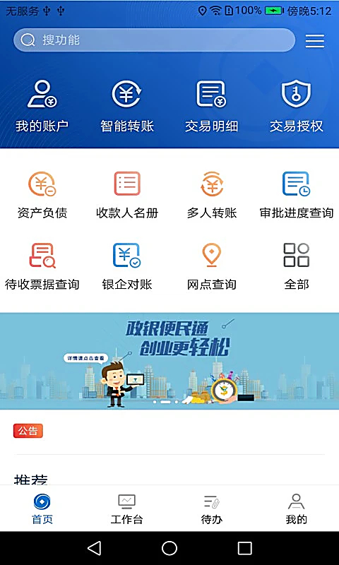 兰州银行企业版手机银行App