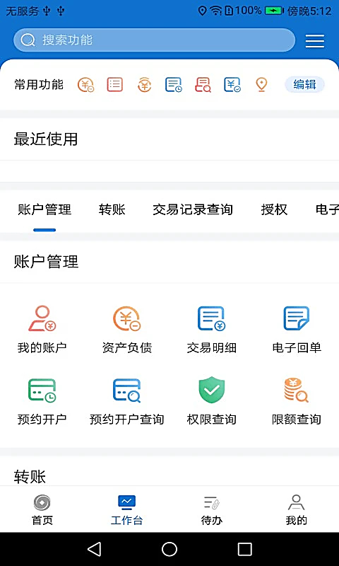 兰州银行企业版手机银行App
