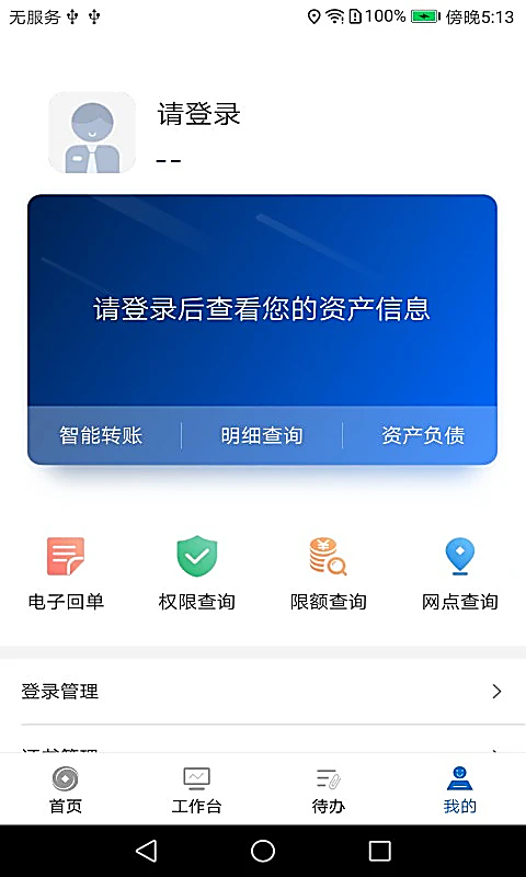 兰州银行企业版手机银行App