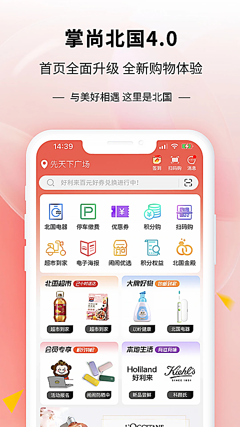 掌尚北国app