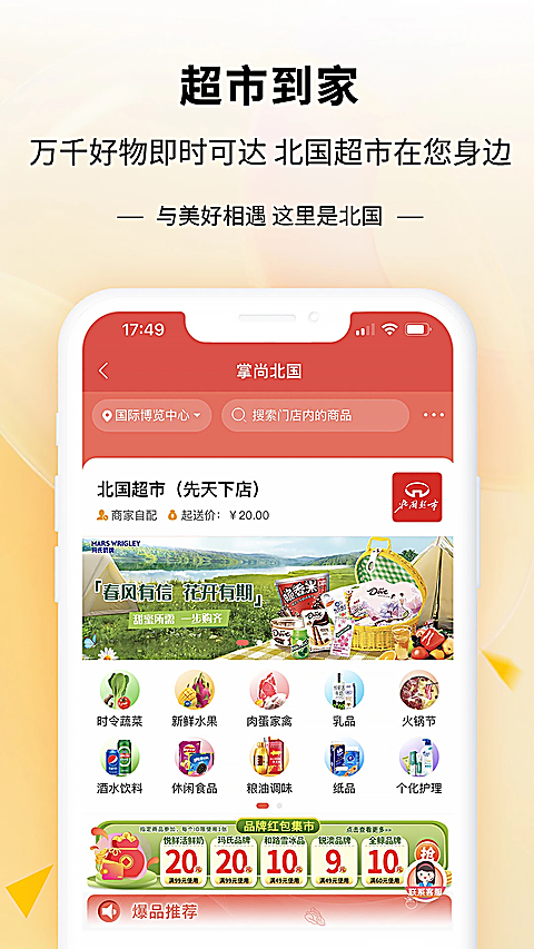 掌尚北国app