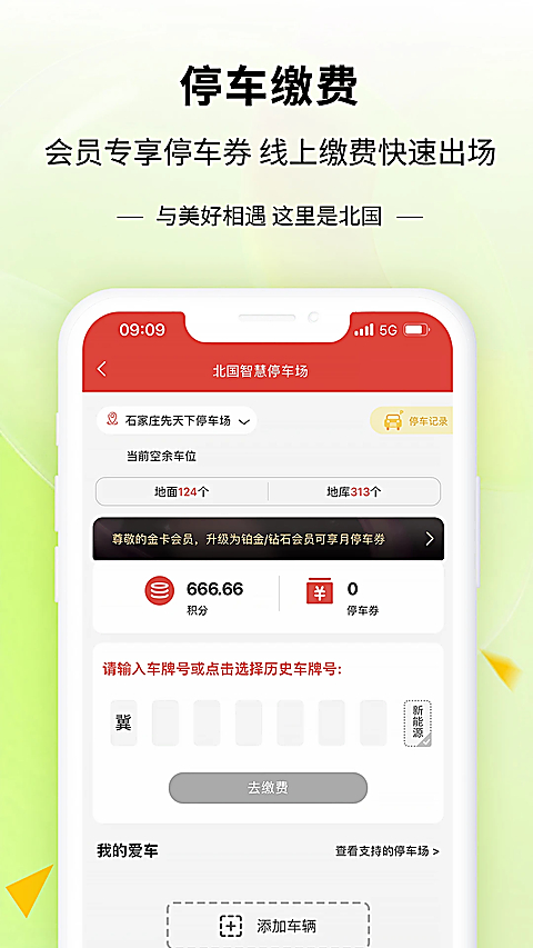 掌尚北国app