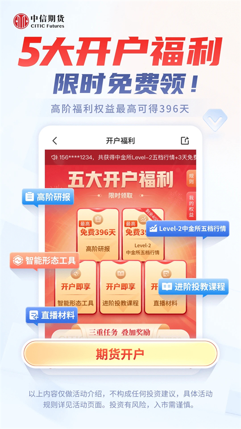 中信期货app