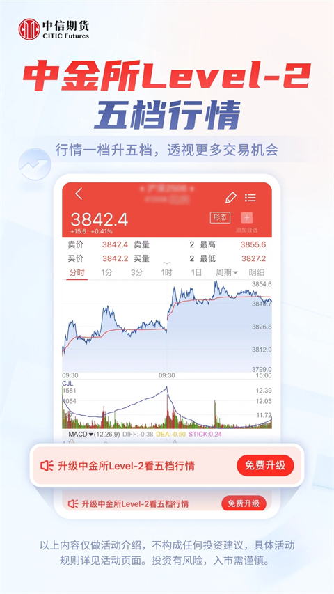 中信期货app