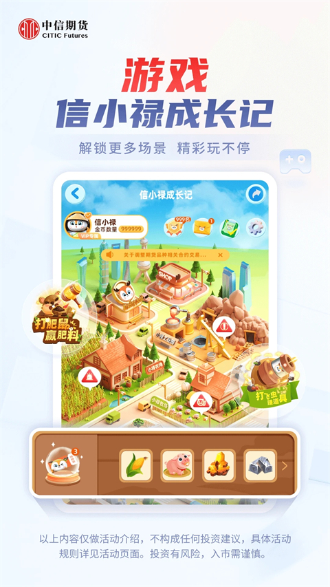中信期货app