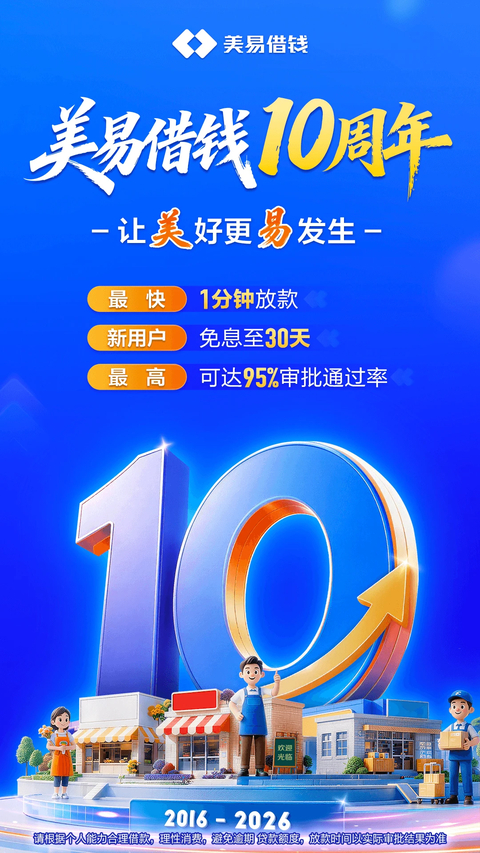 美易借钱app