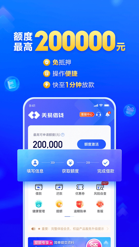美易借钱app