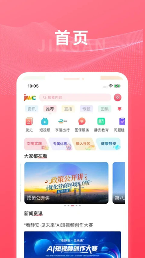 上海静安App