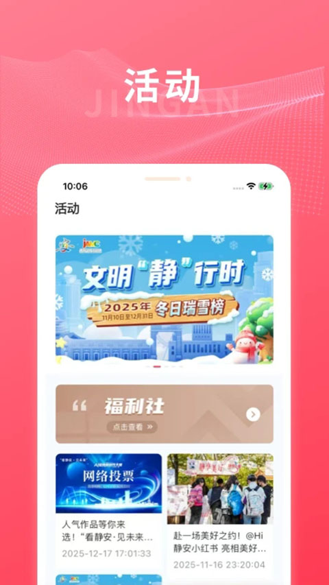上海静安App