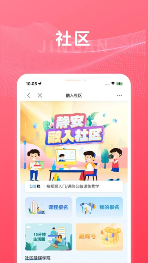 上海静安App