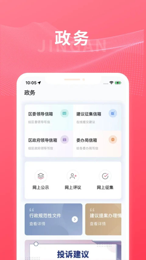 上海静安App