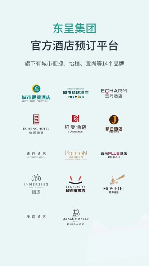 东呈会酒店APP