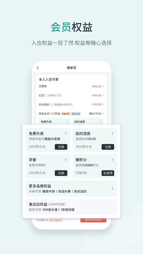 东呈会酒店APP
